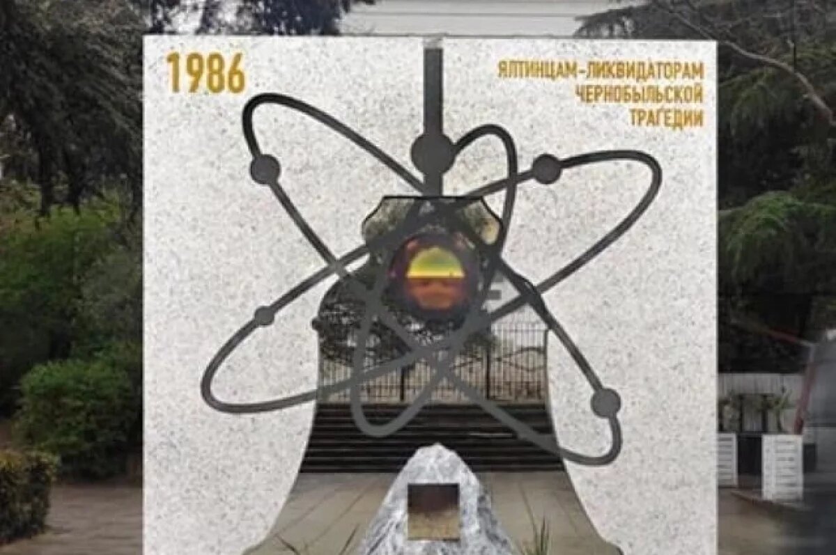    В Ялте установят памятник ликвидаторам аварии на Чернобыльской АЭС