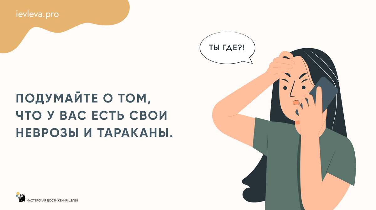 То, что для вас - забота, для другого - контроль