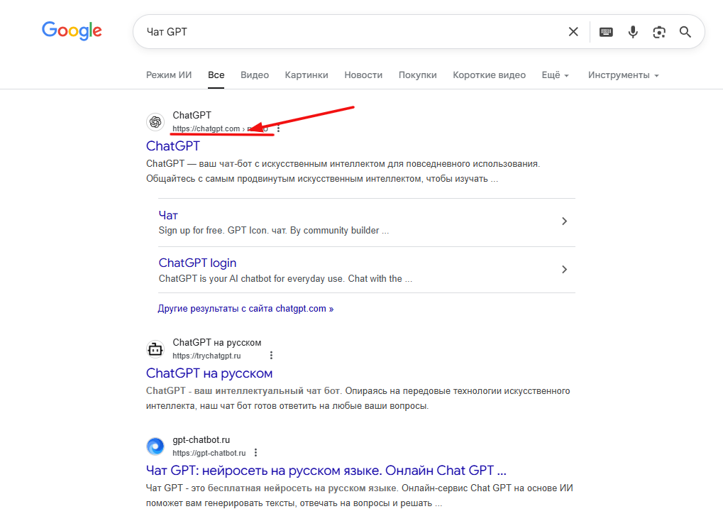 официальная версия чат gpt