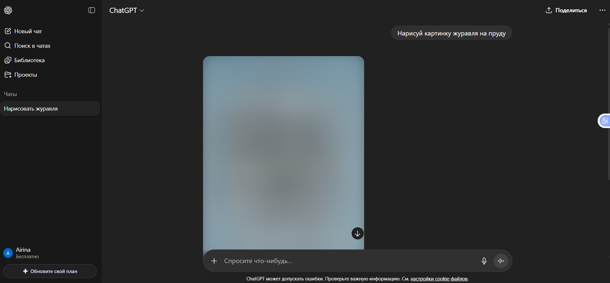 запрос ChatGPT нарисовать картинку