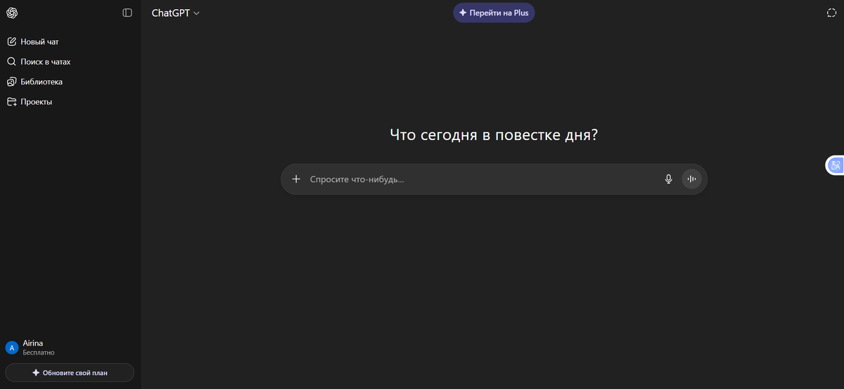 окно чата ChatGPT