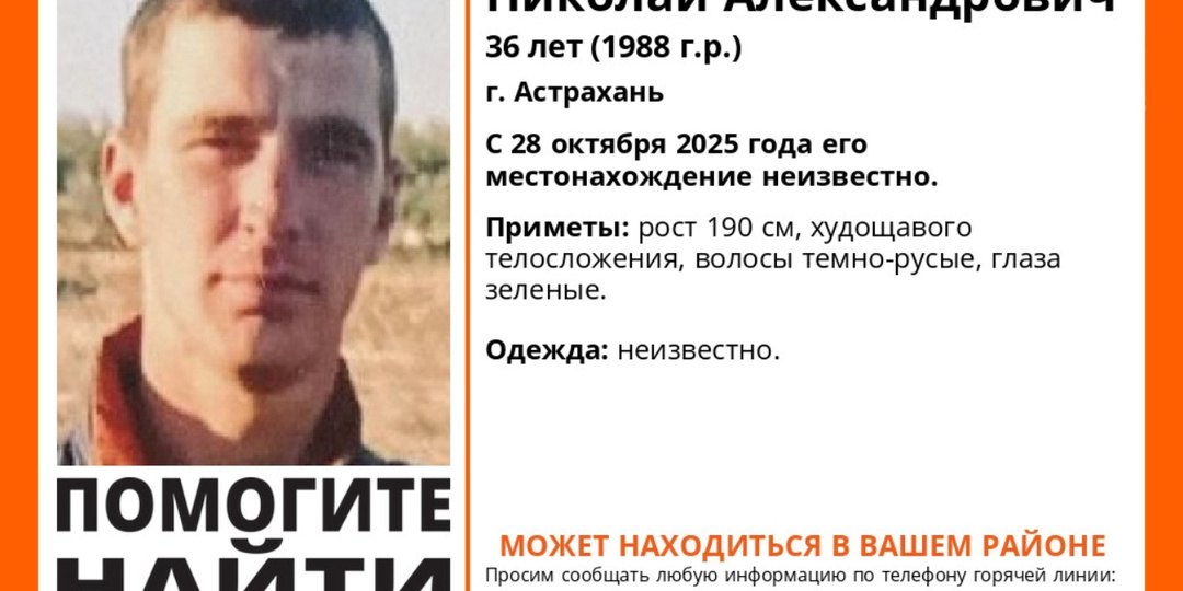 В Астрахани пропал 36-летний мужчина