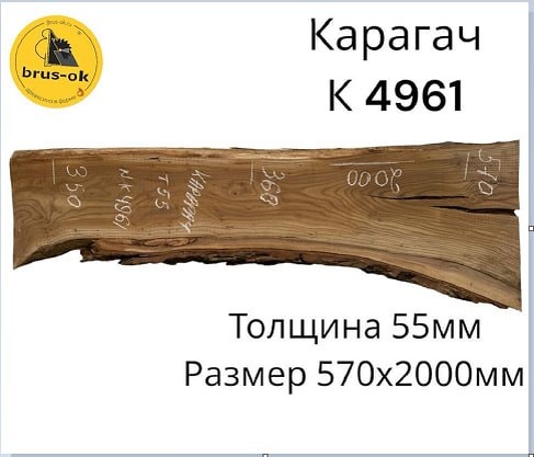 Слэбы  из Карагача в Москве