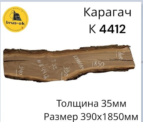 Слэбы  из Карагача в Москве