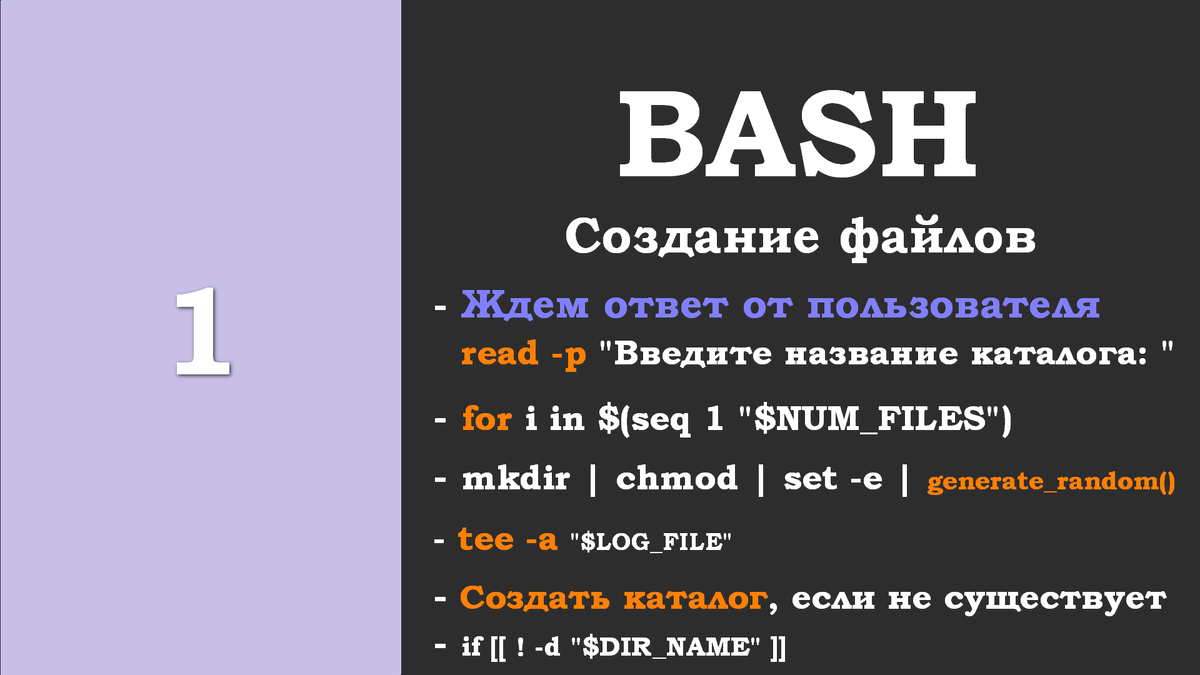 Bash. Guide