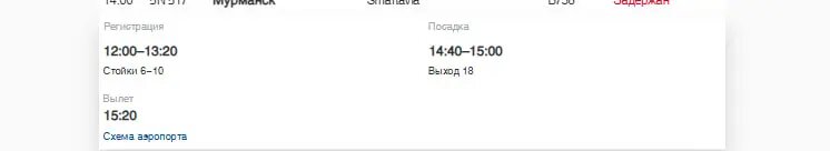    Фото: скриншот с сайта Пулково.