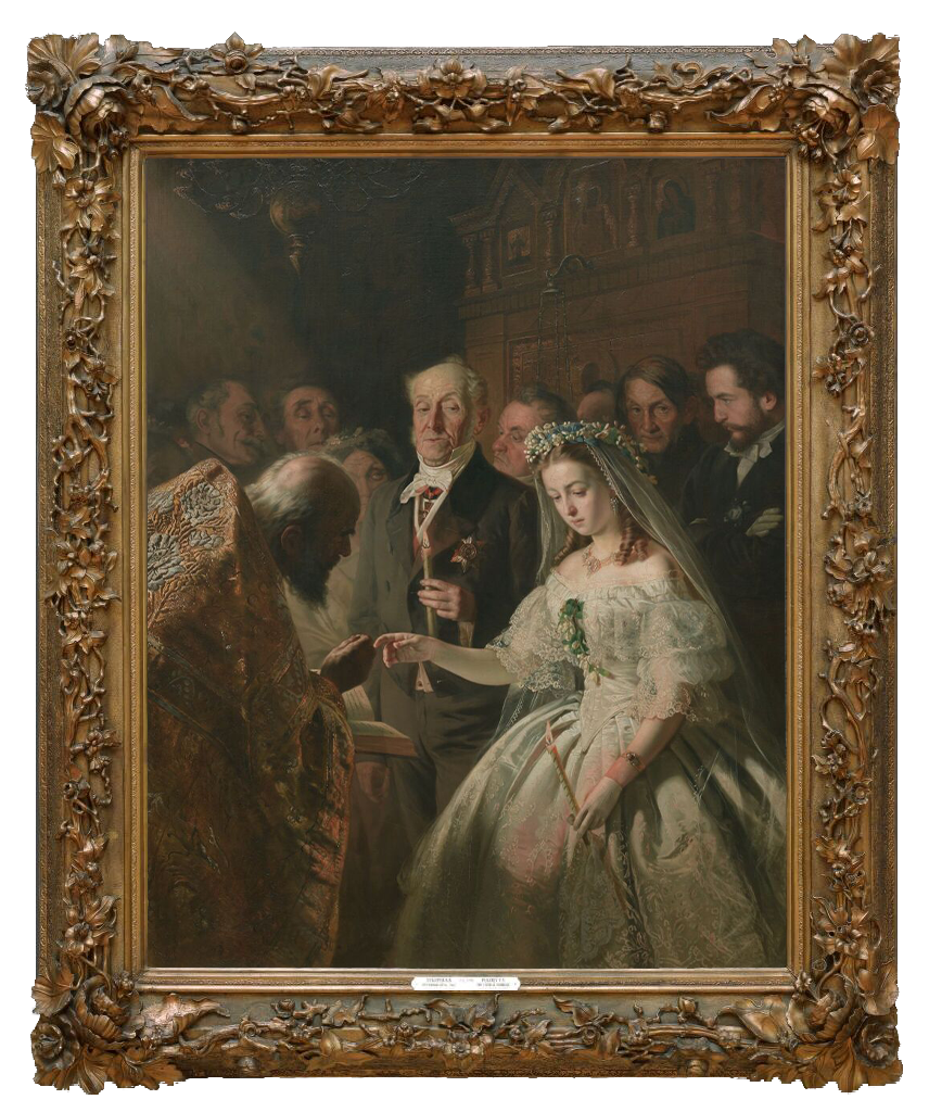Пукирев Василий (1832-1890)
Неравный брак
1862