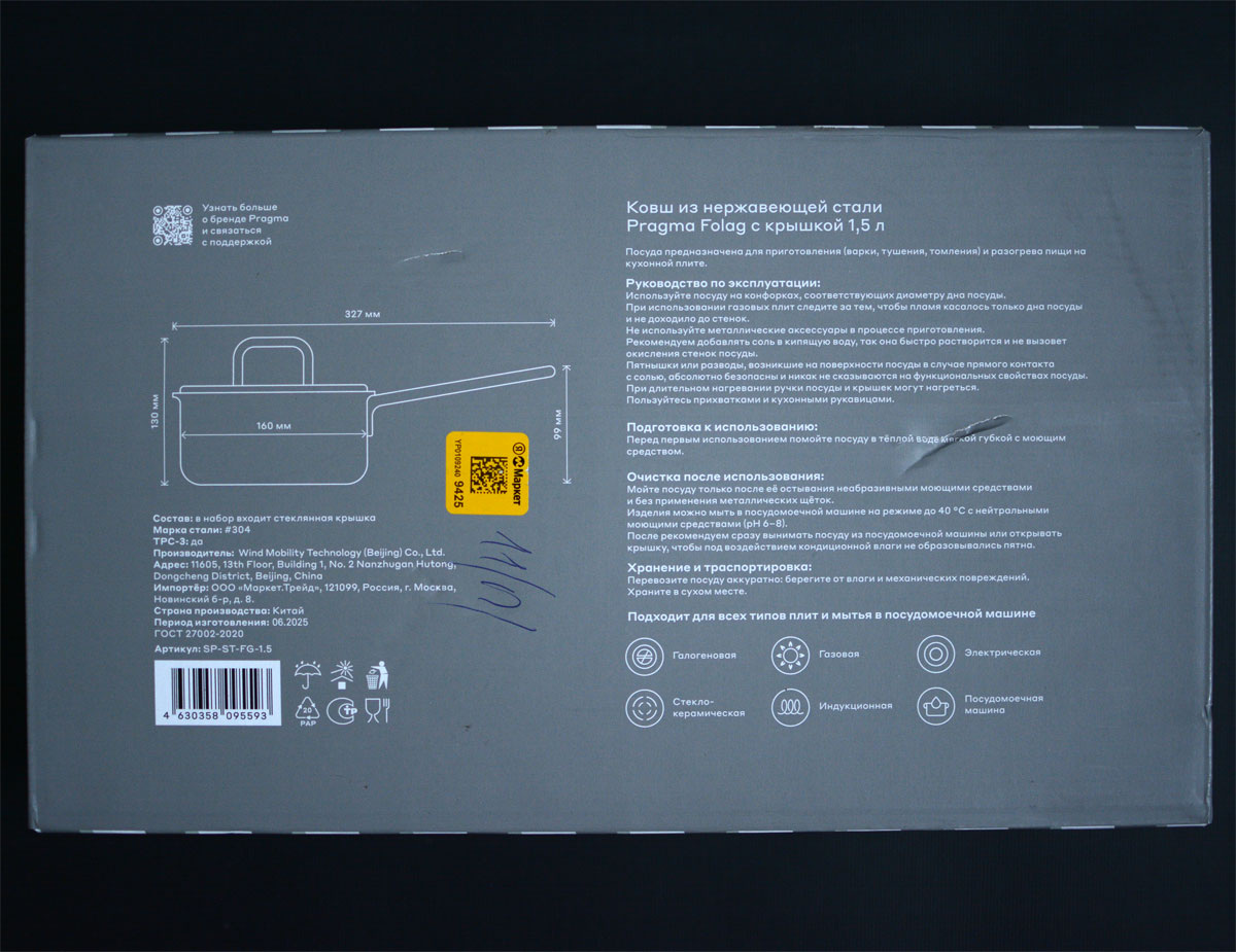 Ковш Pragma Folag: информация на упаковке 