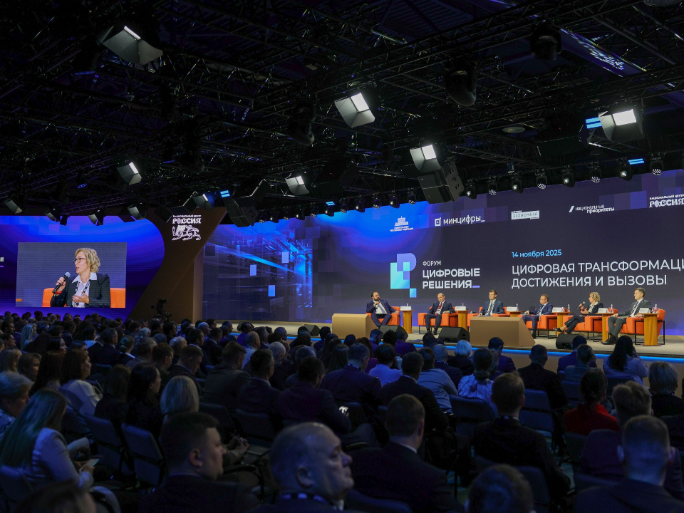    Фото: форумцифровыерешения.рф