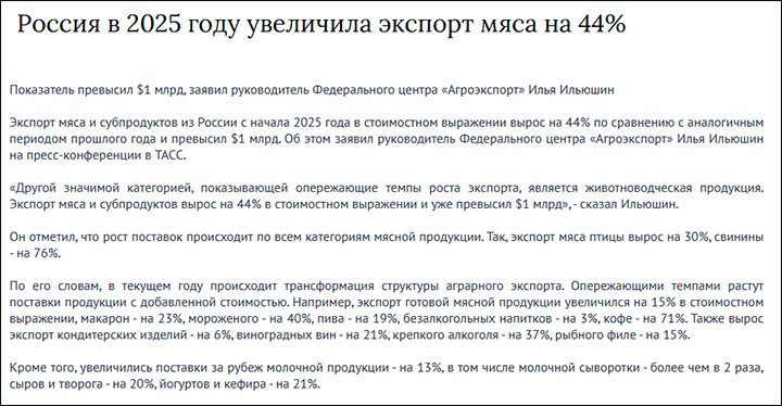    Сообщение на сайте Минтранса о росте экспорта русской сельхозпродукции, скриншот страницы