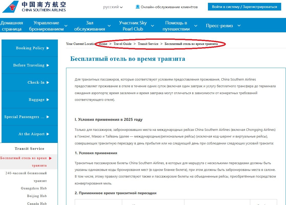 Сайт авиакомпании с условиями предоставления транзитного отеля 