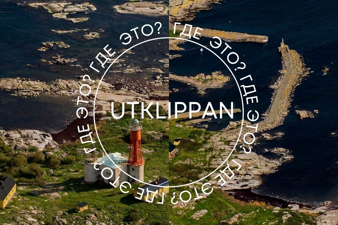 Utklippan — группа островов в Швеции