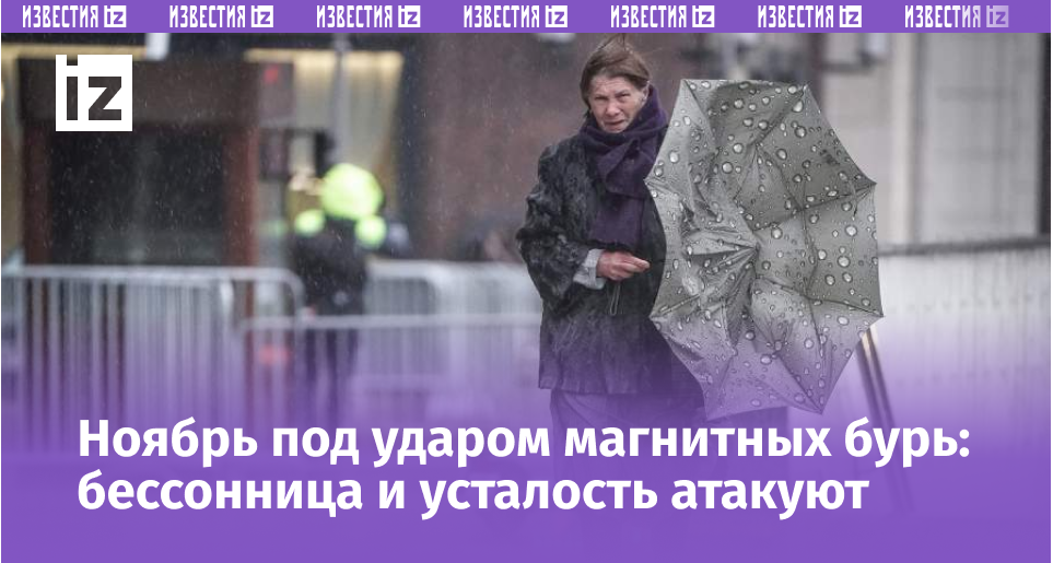 Надвигается космический шторм: как магнитные бури разрушат ваше самочувствие в ноябре?