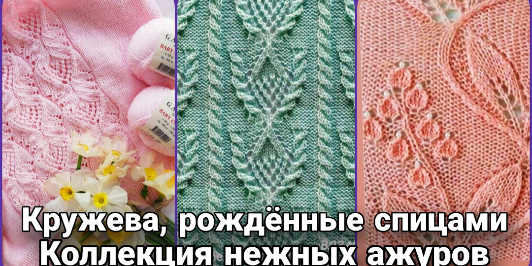 Ажурная симфония: искусство вязания, сотканное из воздуха и нити