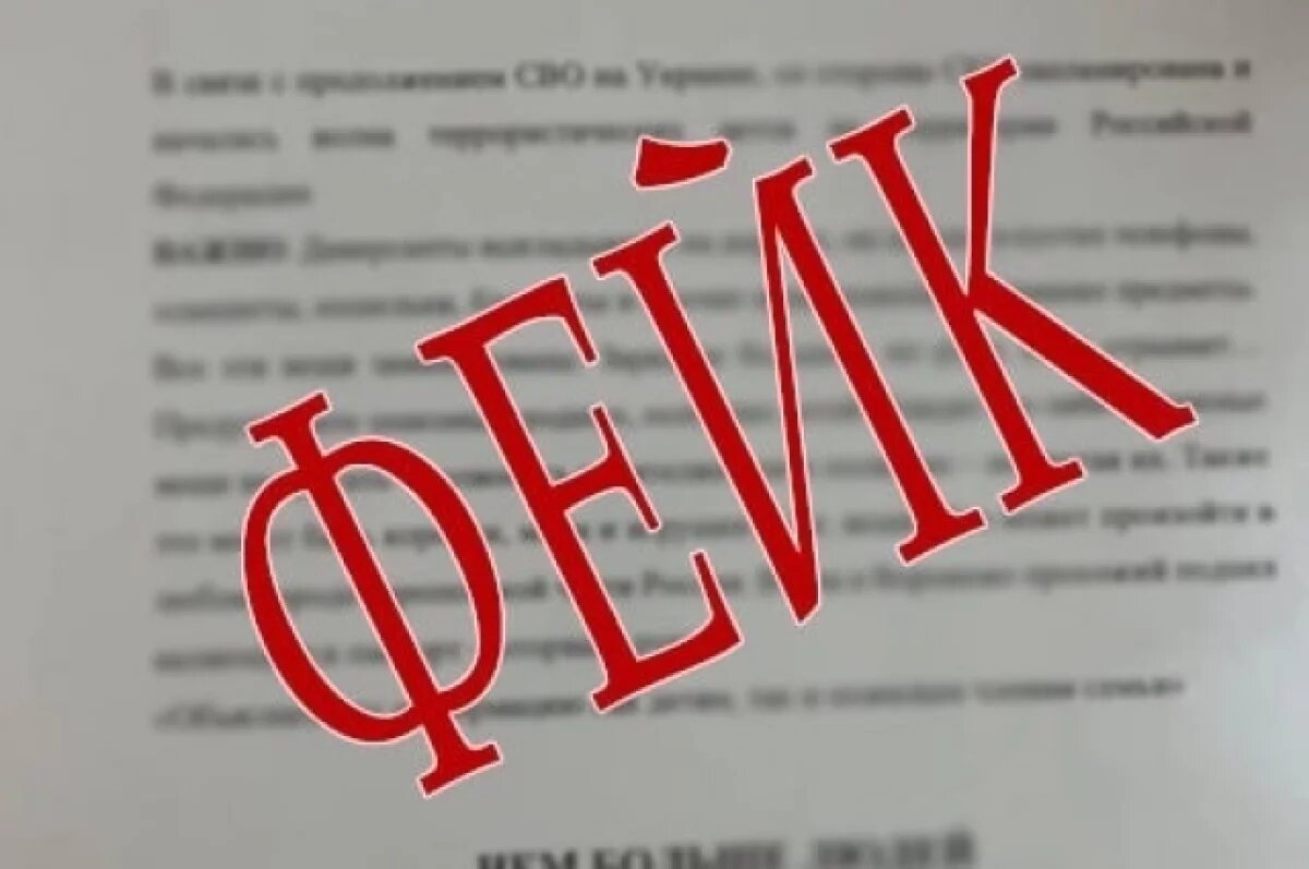    О распространяющемся фейке про волну терактов предупредили псковичей