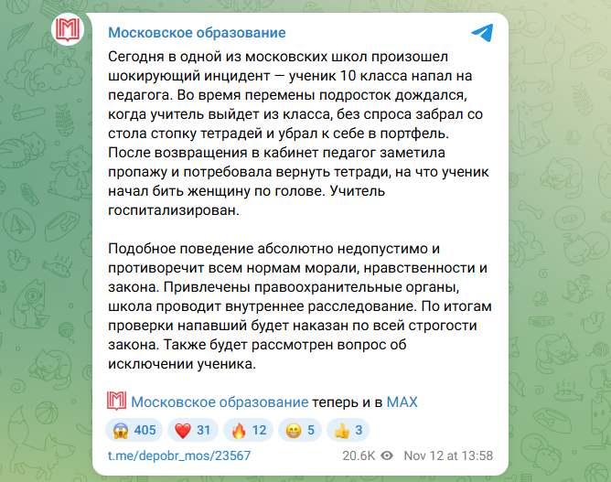    Скриншот: https://t.me/depobr_mos