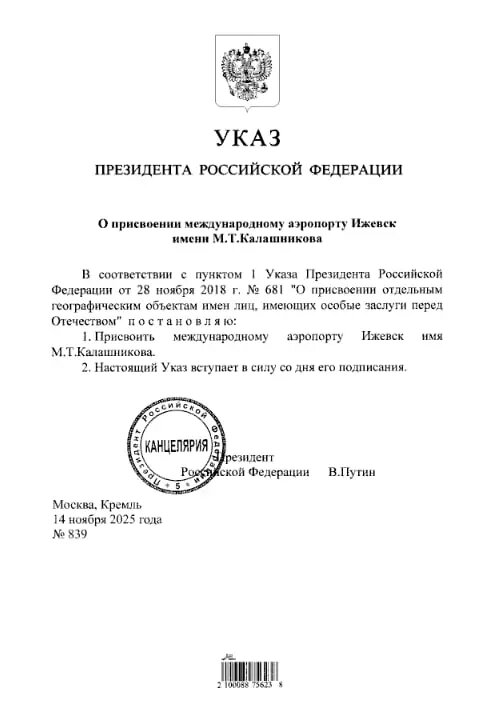    Фото: скриншот из указа президента России Владимира Путина.