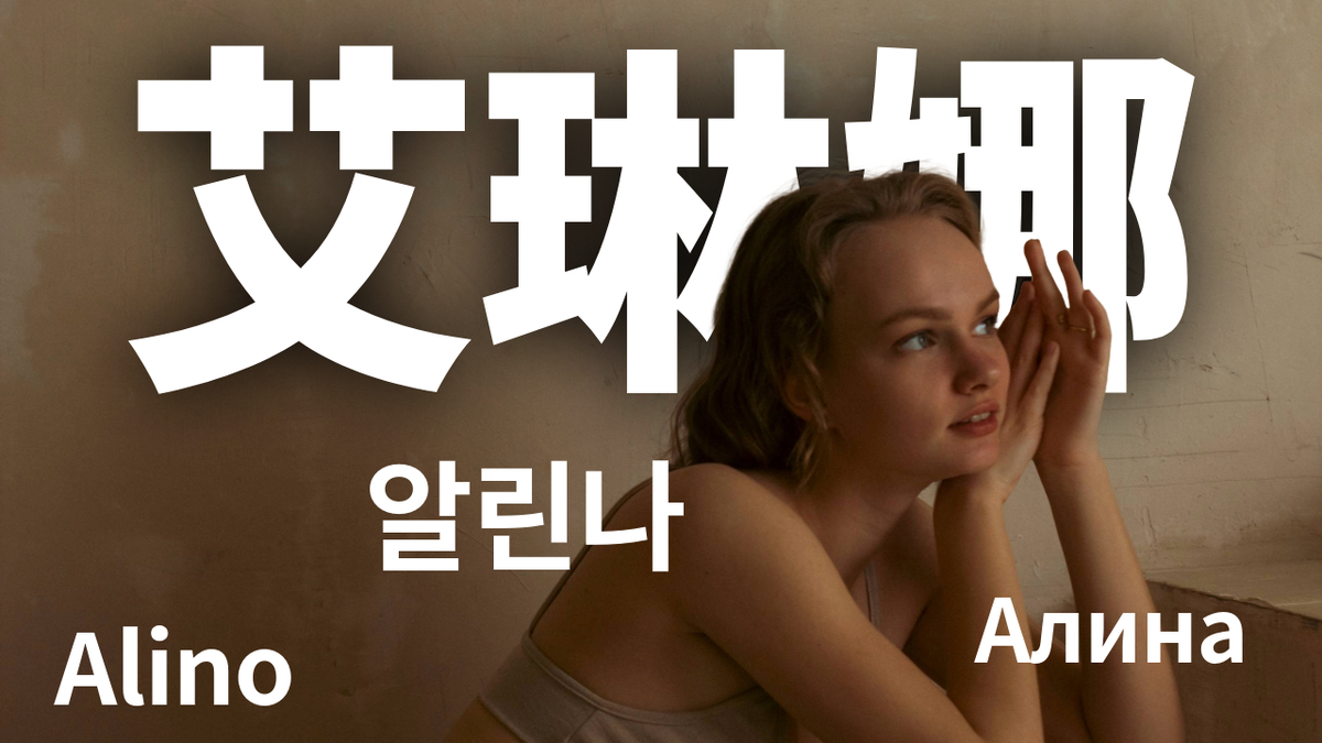 Как будет ваше имя на китайском? О том, как китайцы выбирают имена