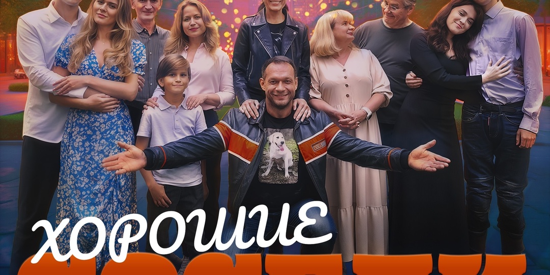 Почему евреи испугались русского фильма «Хорошие соседи»?