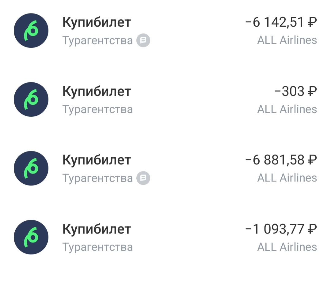 Наши билеты 