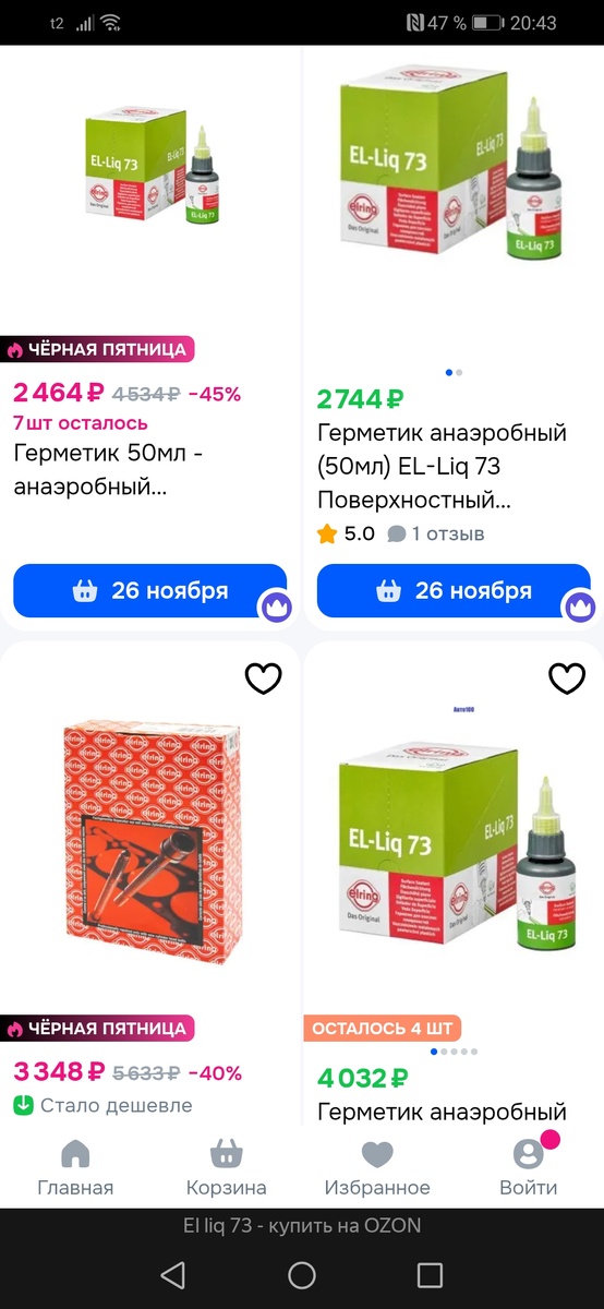 Примерная цена на озоне