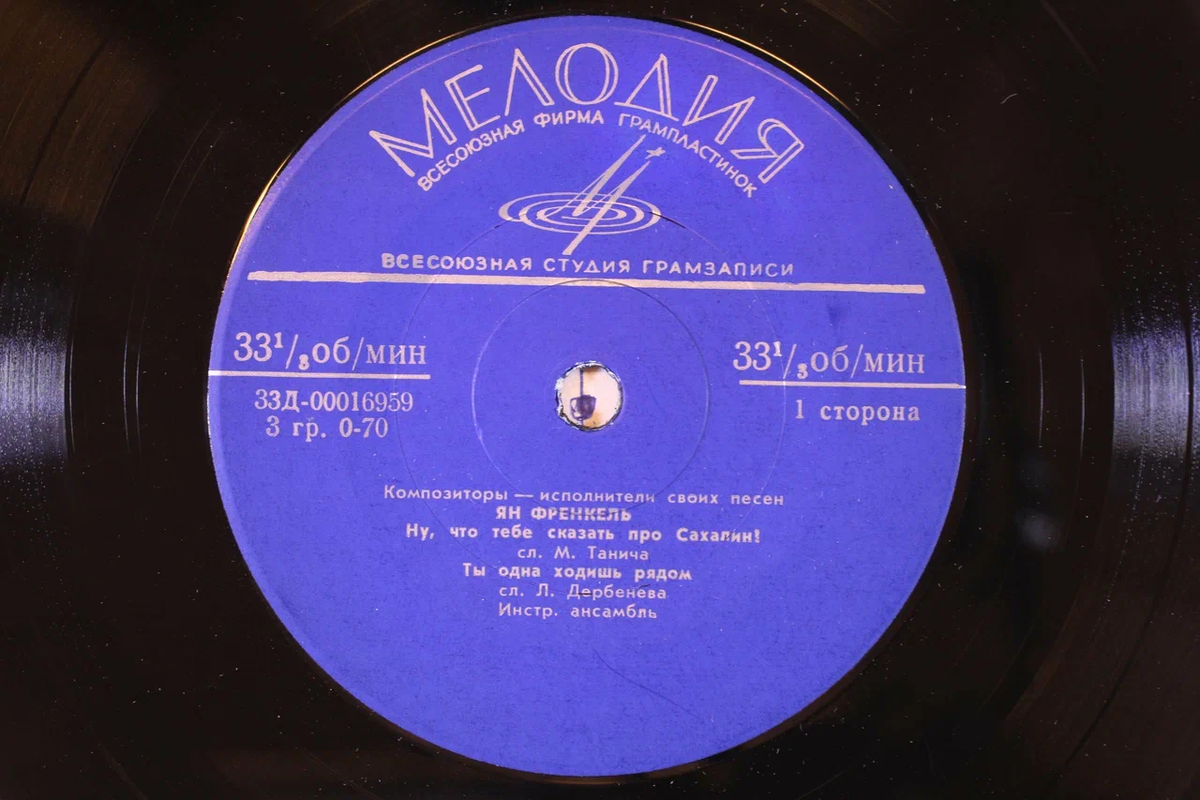 Композиторы-исполнители своих песен. Ян ФРЕНКЕЛЬ. Ну_ что тебе сказать про Сахалин (М. Танич). Из фондов Музея музыки.