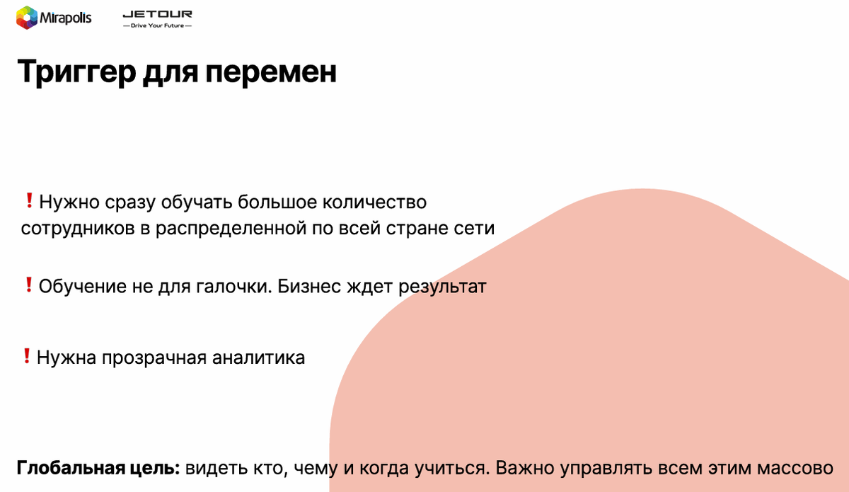 Цели, стоявшие перед HR-отделом Jetour Motor Rus.