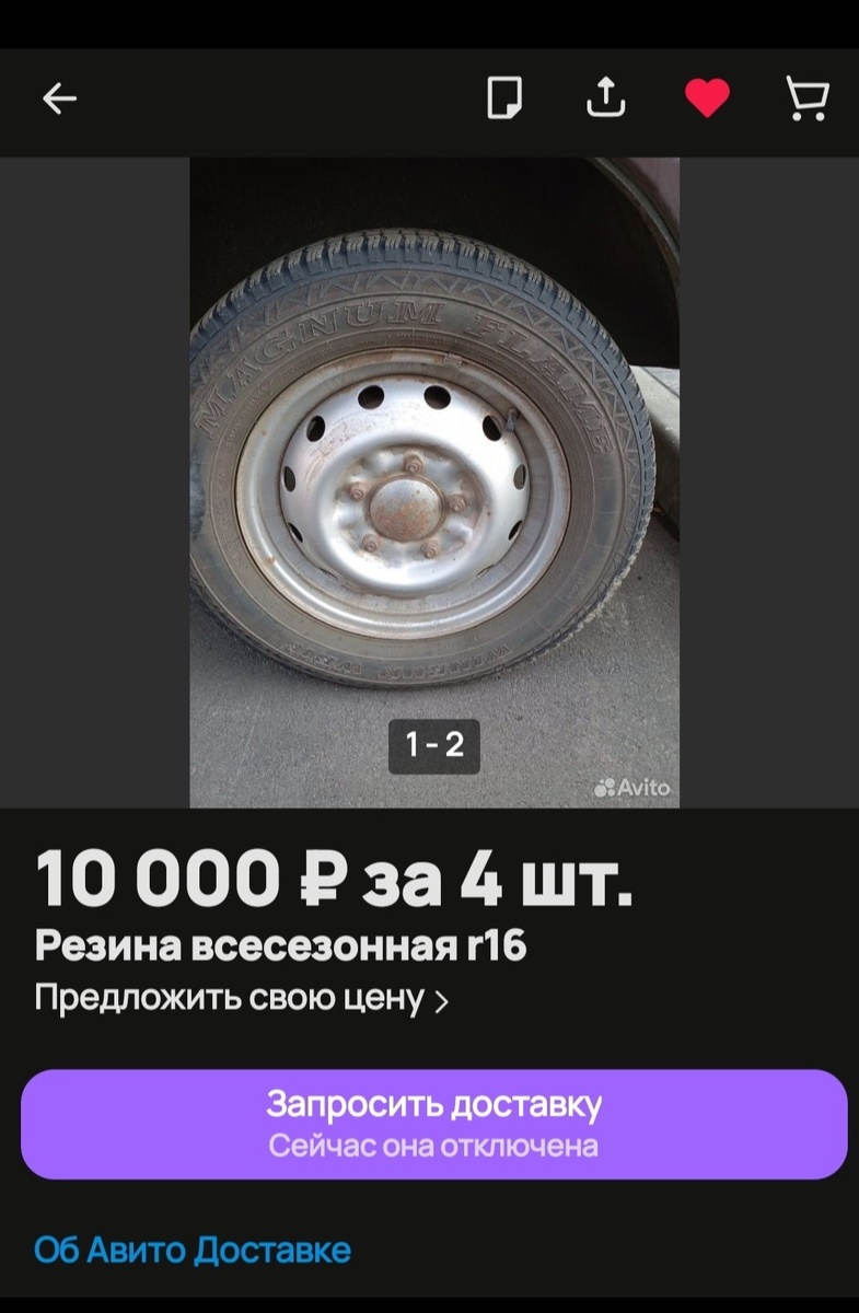 Надо брать! Скриншот автора 