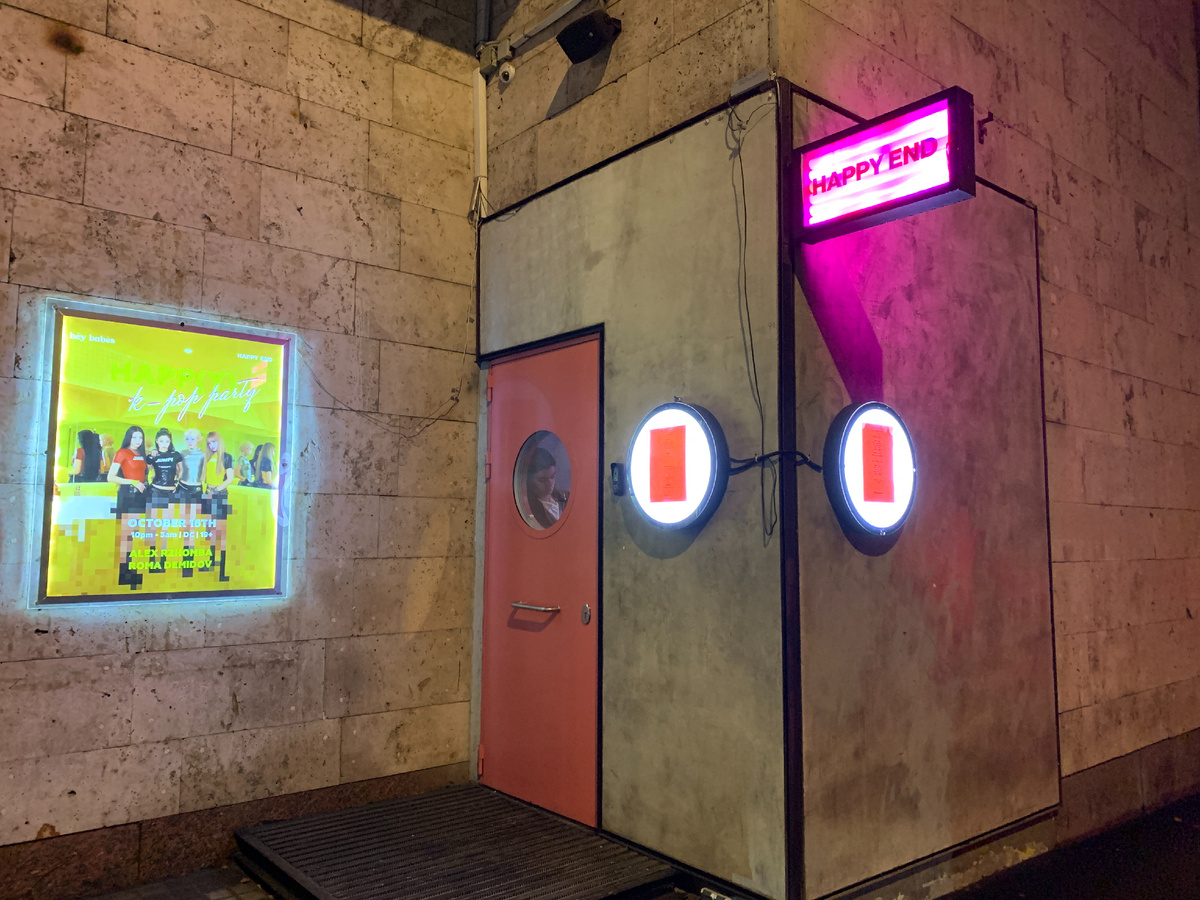 Вход в Happy End