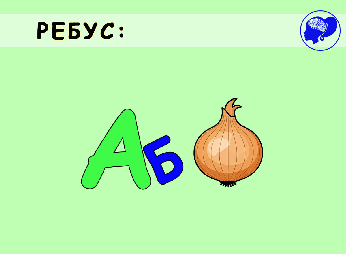 Ребус 2