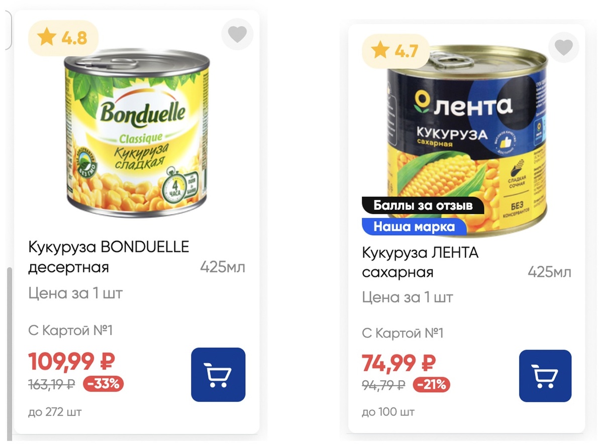 Сравнила цены на кукурузу: вариант справа на 32% выгоднее, а рейтинг ненамного уступает известному бренду. (Источник: lenta.com)