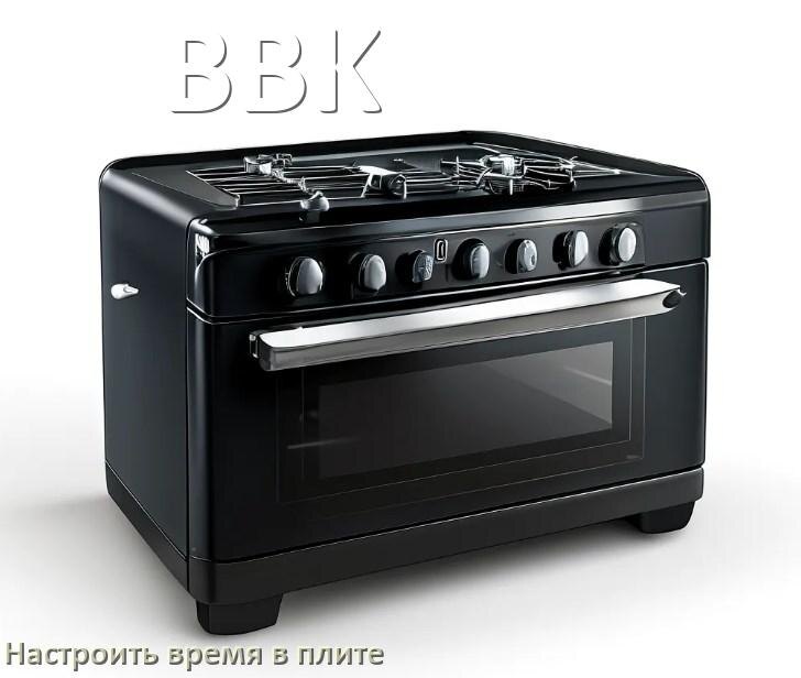 
Как на плите BBK настроить часы и установить время