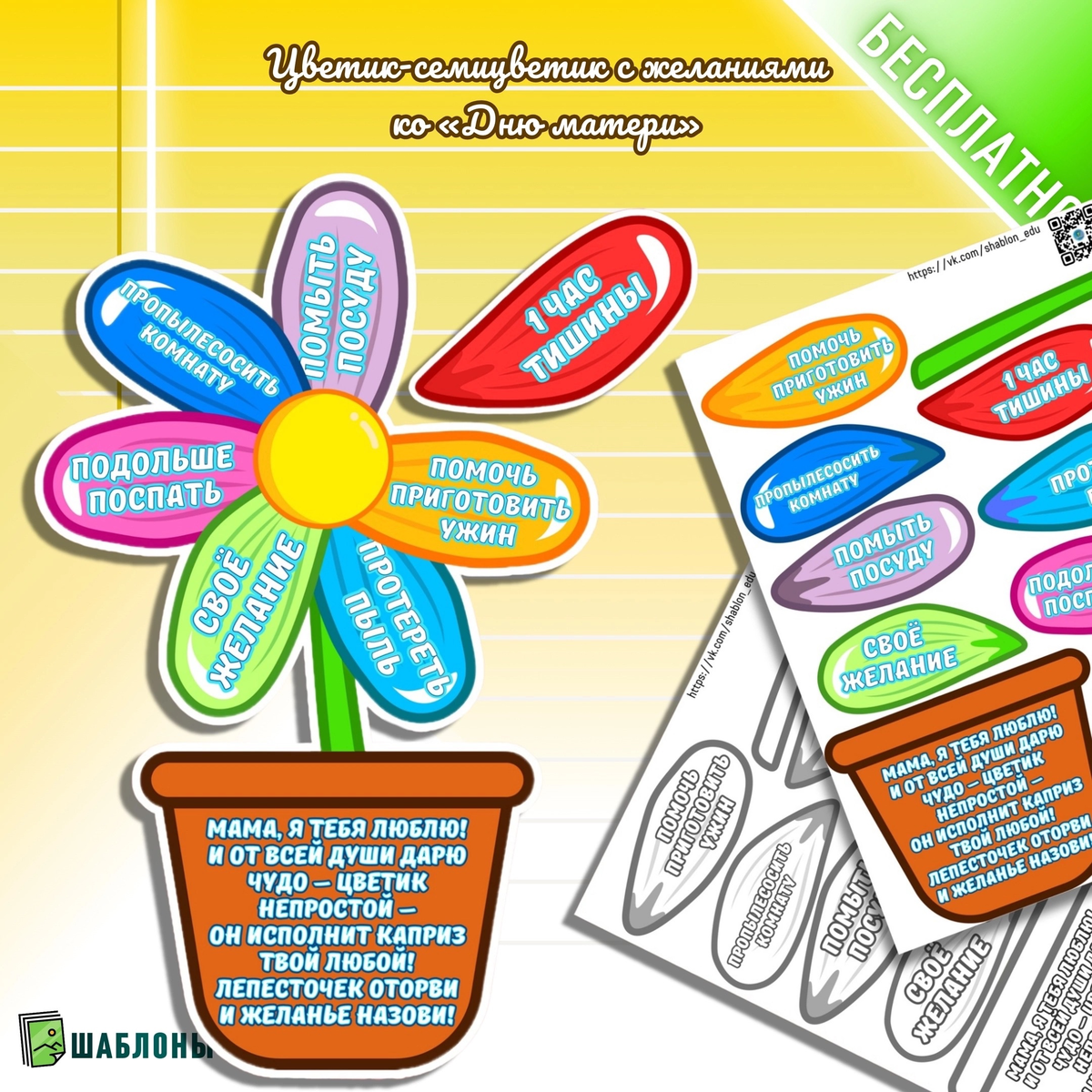 Поделка ко «Дню матери» 2025