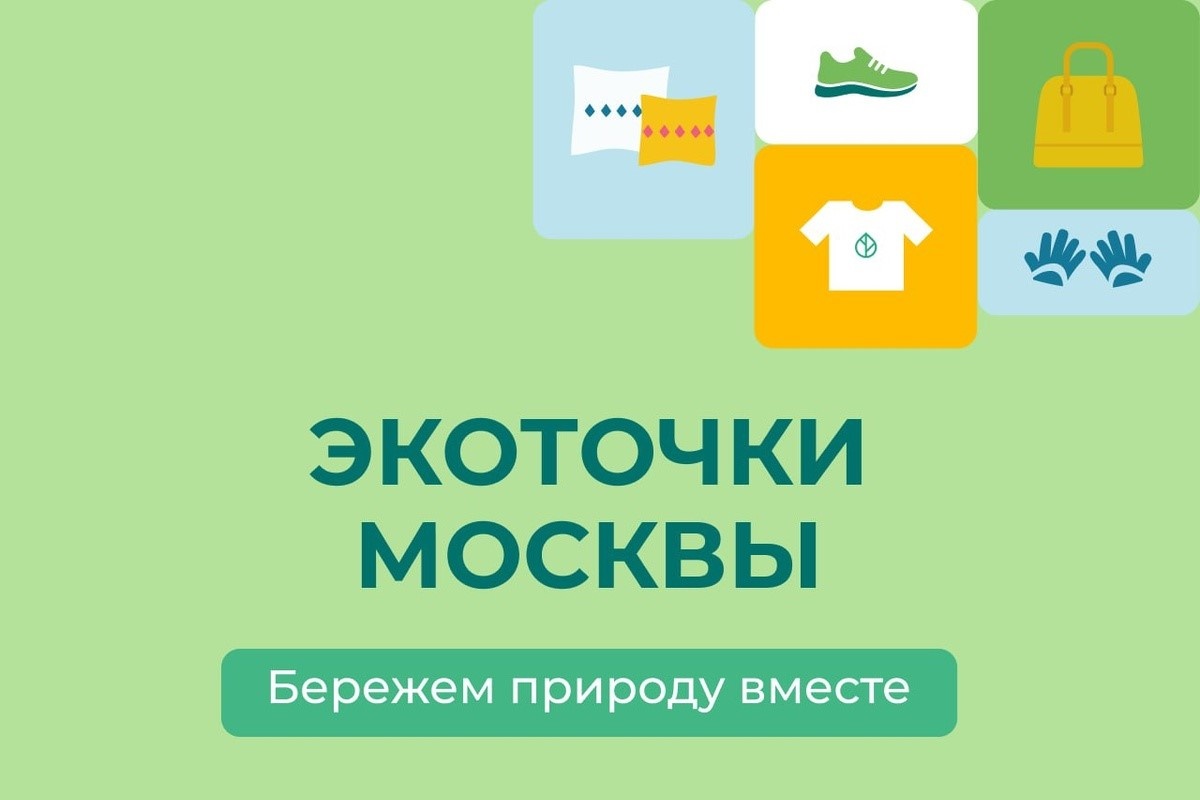 Как подарить вещам вторую жизнь? 