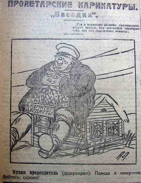 Кулак — дезертирам. Из газет 1919 года с сайта «Старина»