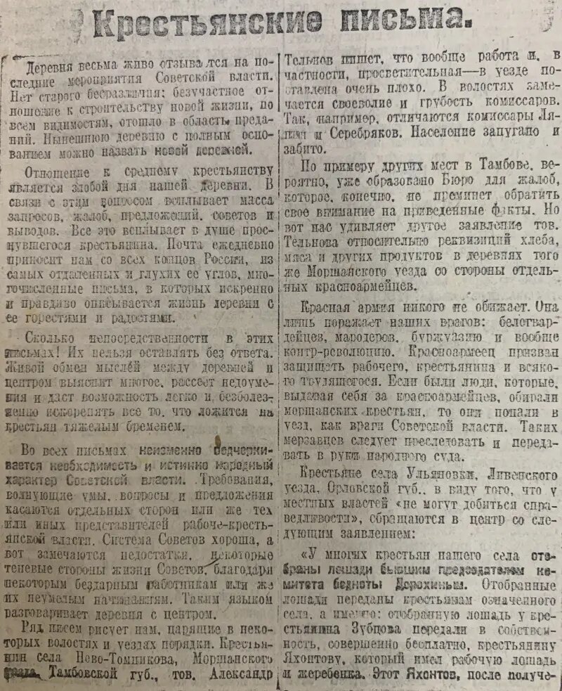 «Известия», 1919 год