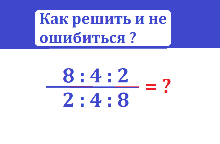 вычисли 8 4  2 2 4 8.png