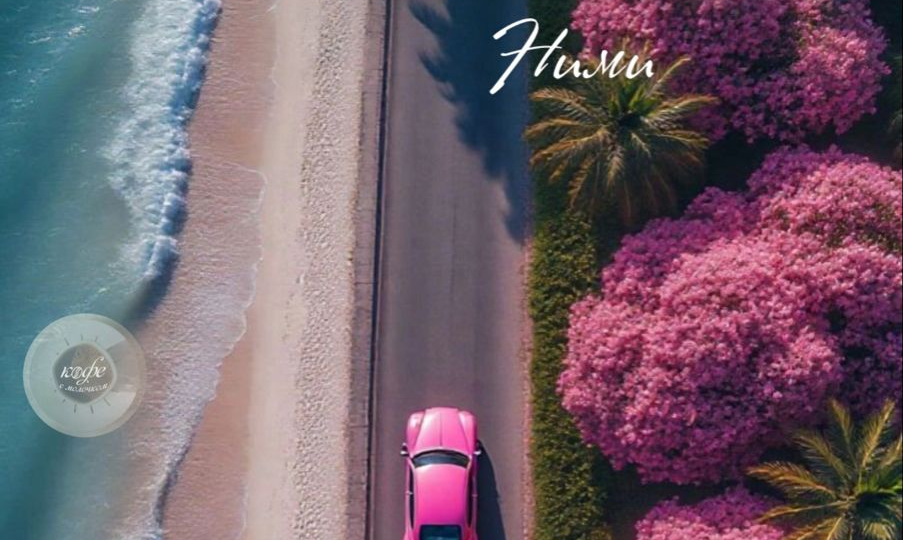 Стрелец в отпуске.