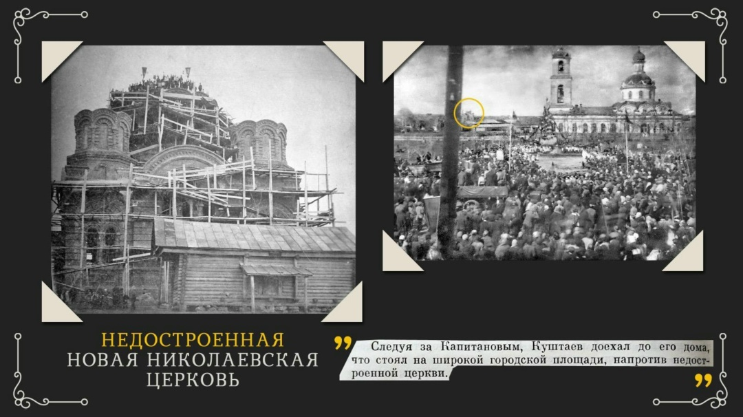 На слайде слева фотография 1913 года, справа - предположительно 1920-х.
Фотографии взяты из архива Т. Богомоловой.