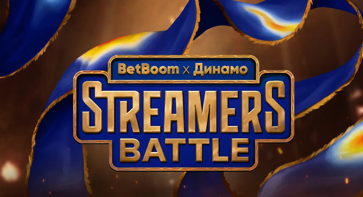 Турнир Dota 2, BetBoom Streamers Battle в Москве