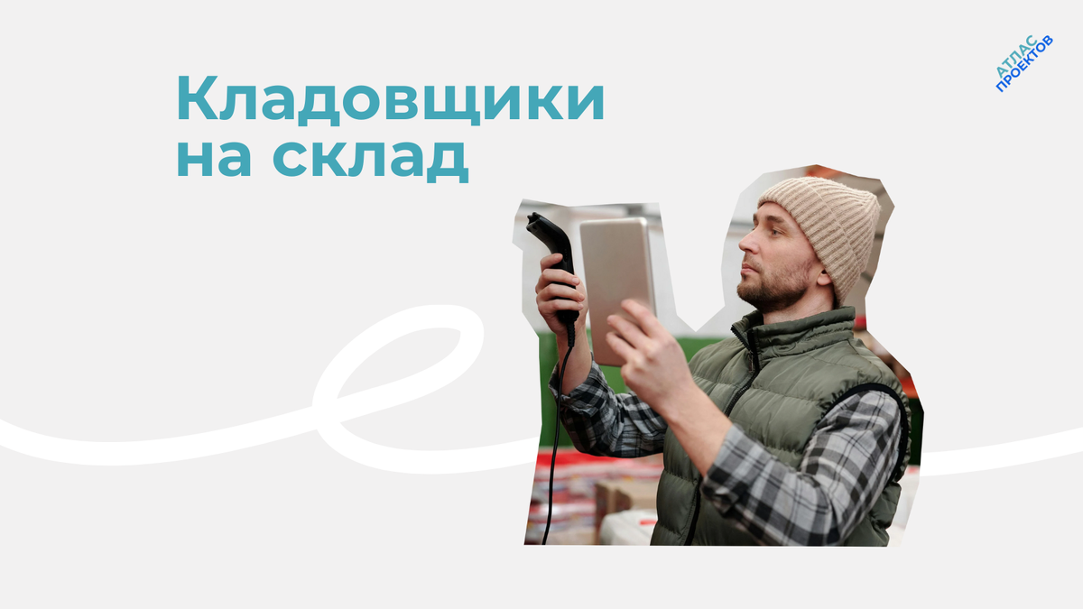 Где найти кладовщика на склад