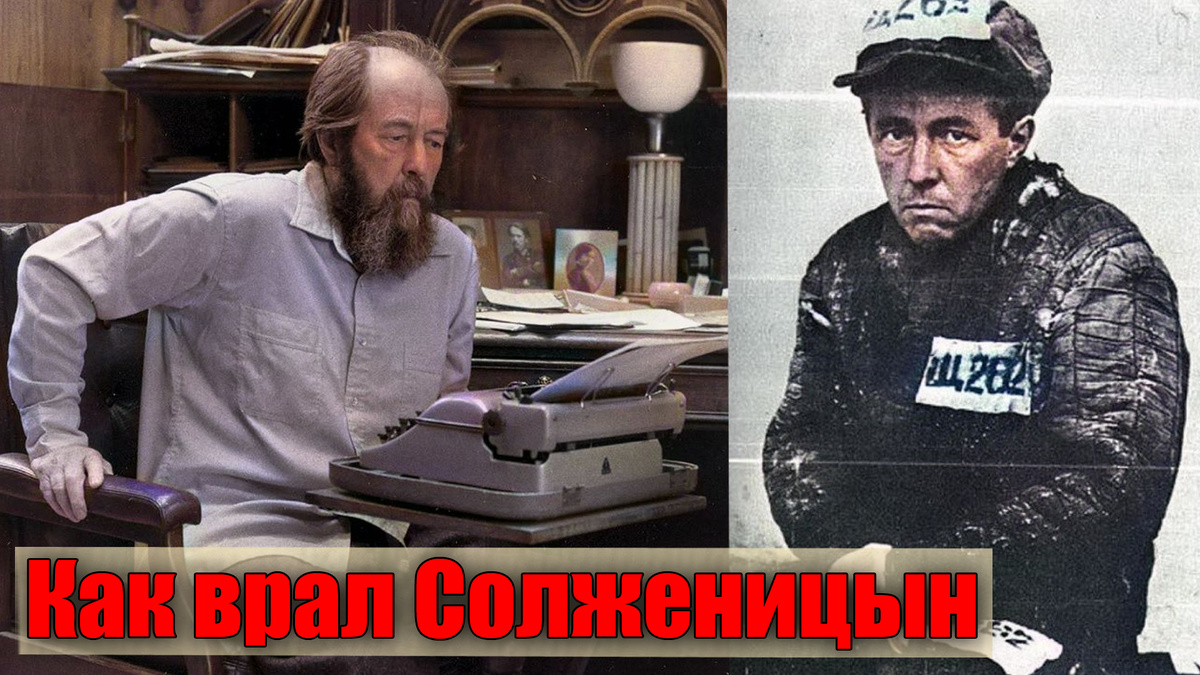В чем патологическая ложь Солженицына про СССР