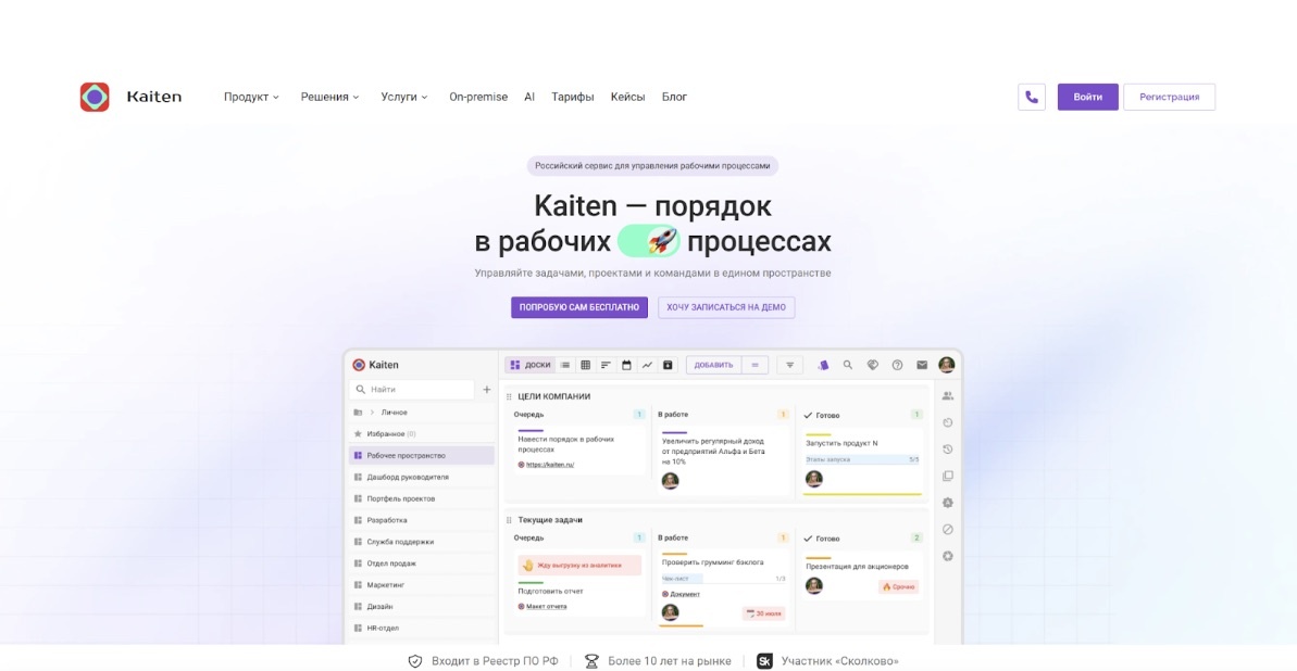 Сайт трекера Kaiten. (Источник: https://kaiten.ru/)