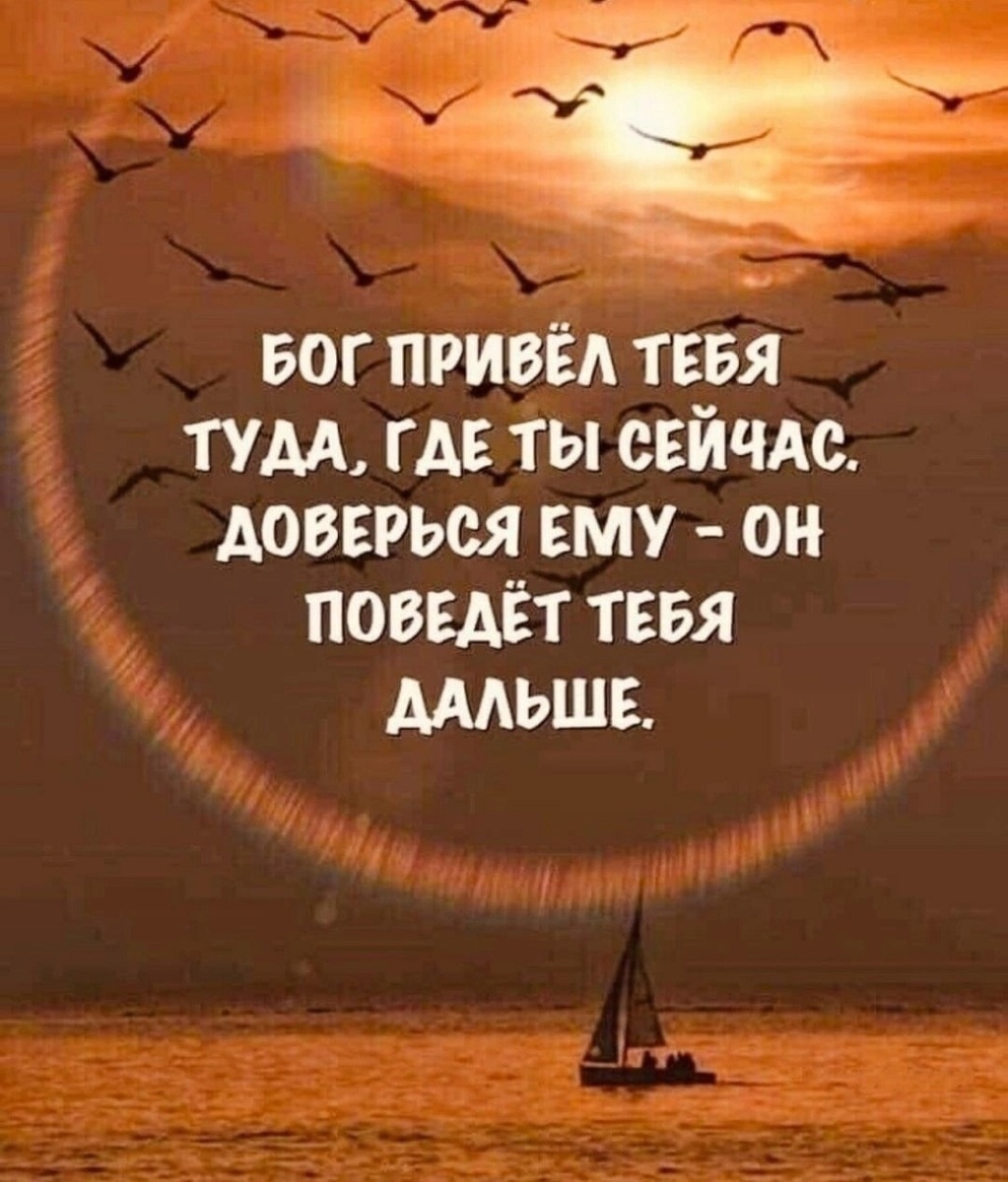 доверься Богу