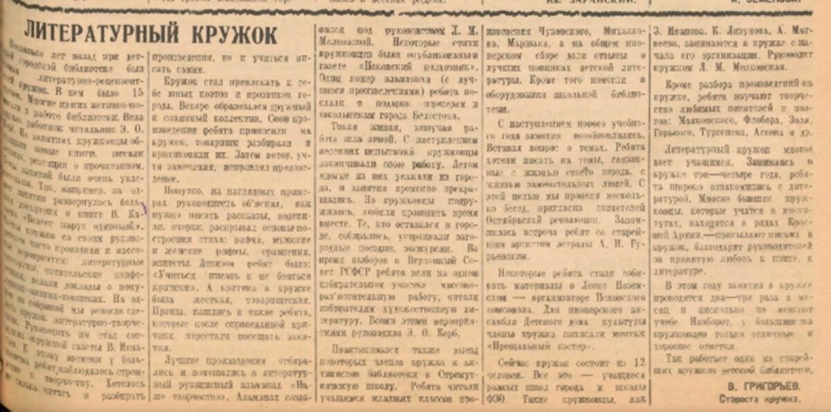 Текст статьи о 15-летии библиотеки, напечатанной в № 34 от 11 февраля 1941 года в газете «Псковский рабочий»
Фото: опубликованы в группе библиотеки имени Игоря Николаевича Григорьева