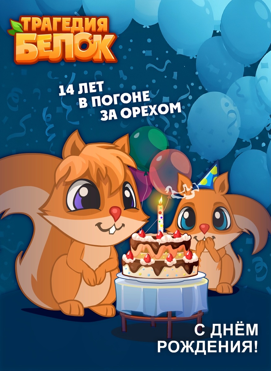 Трагедия Белок 14 лет
