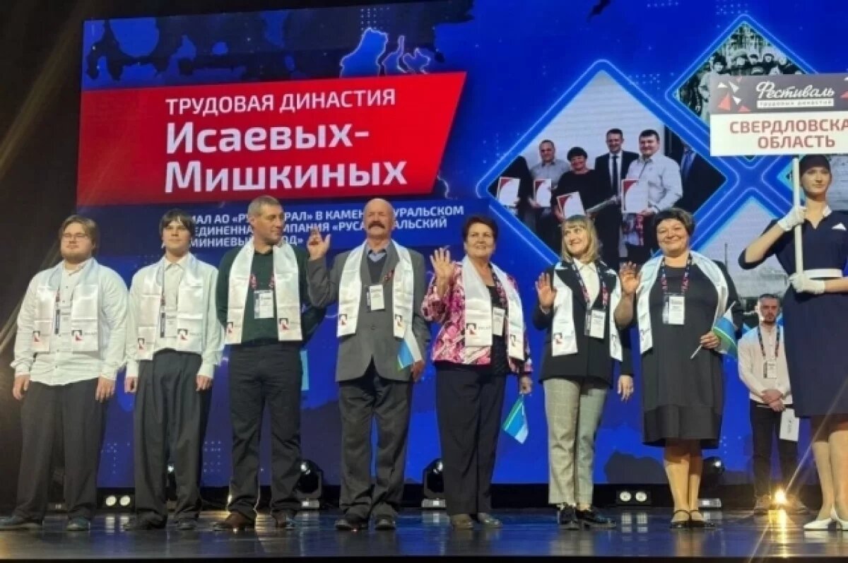    Две свердловские семьи победили в Фестивале трудовых династий УрФО