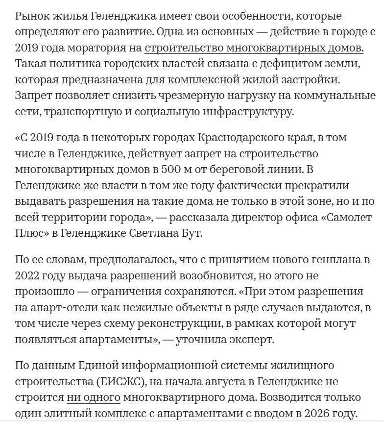 скрин с сайта https://realty.rbc.ru/news/6899e9f19a794704d39d9b05