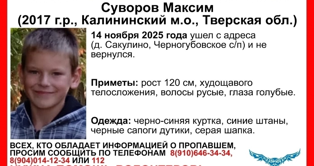 В Тверской области домой не вернулся младшеклассник: объявлены поиски