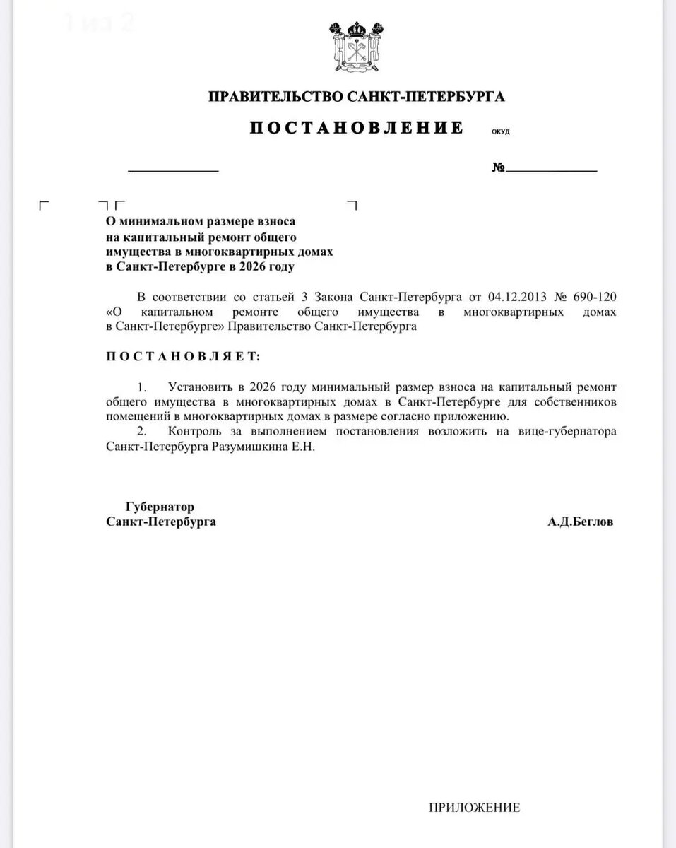    Фото: скриншот постановления с сайта Смольного